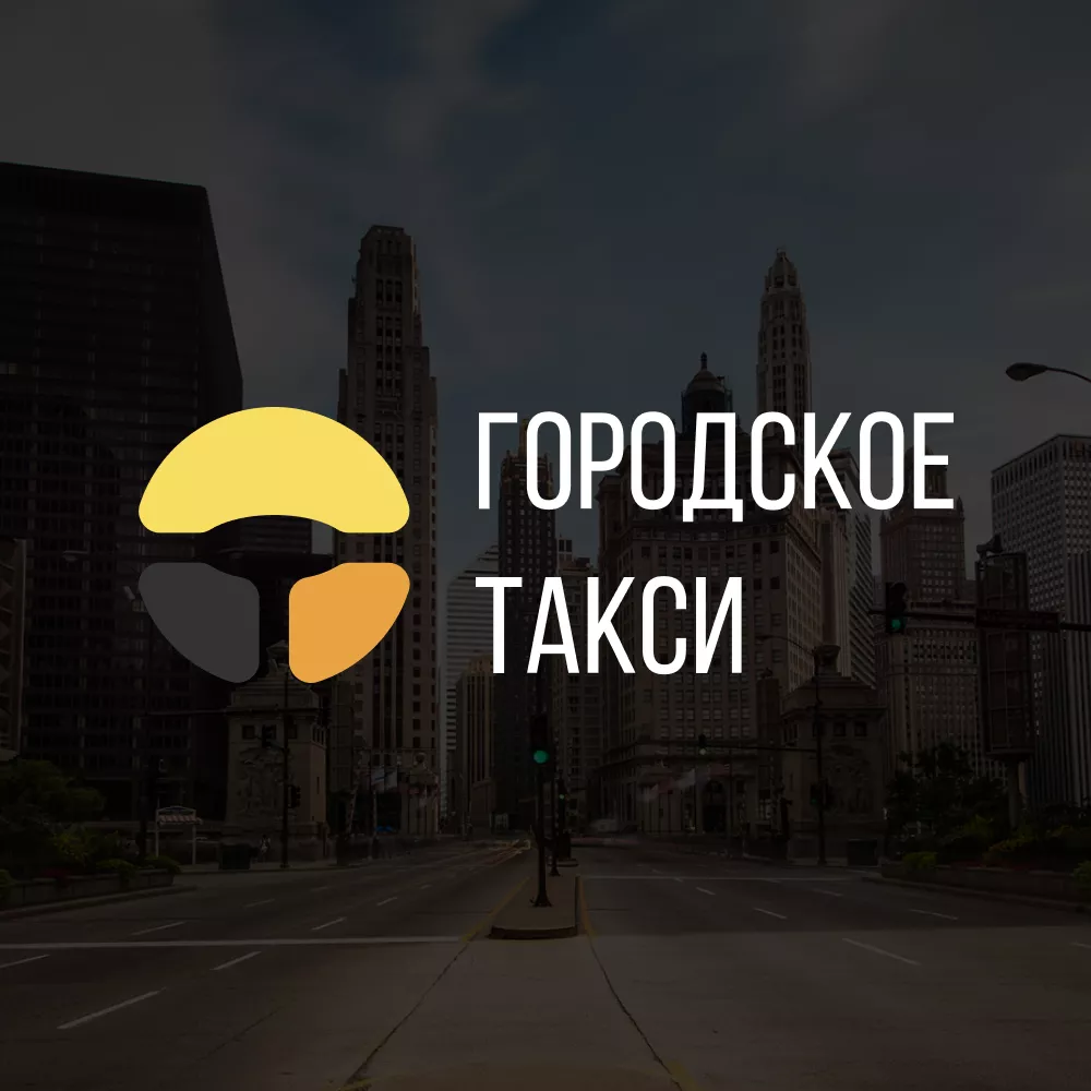 Разработка сайта службы «Городского такси» в Кировграде