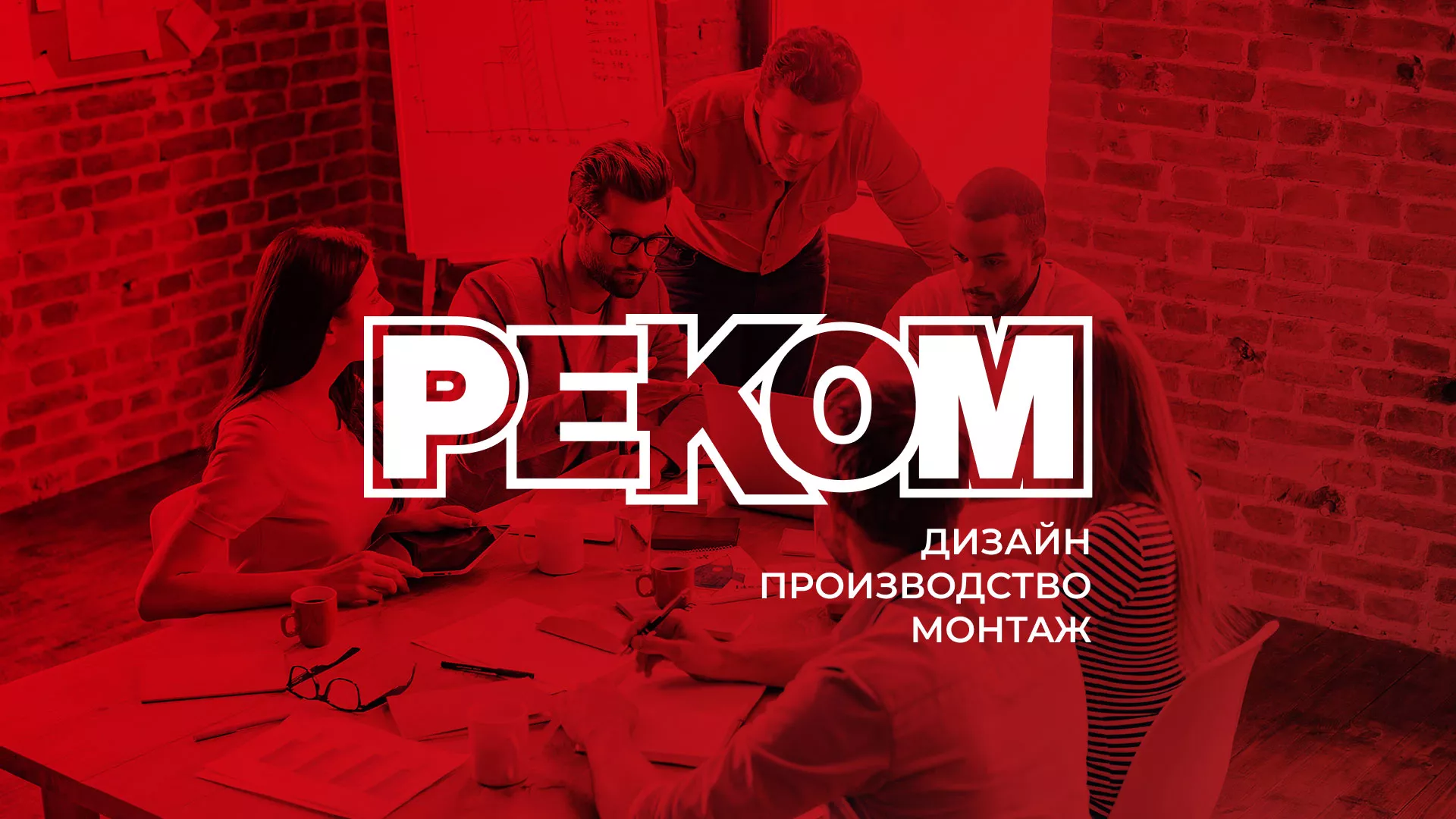 Редизайн сайта в Кировграде для рекламно-производственной компании «РЕКОМ»