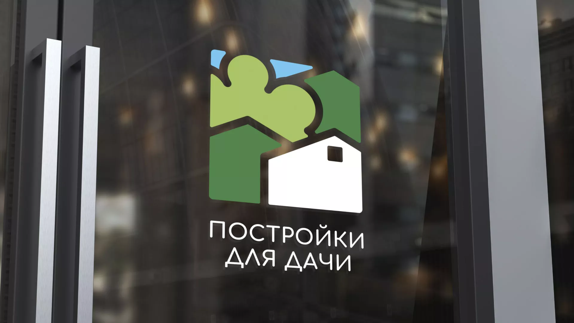 Разработка логотипа в Кировграде для компании «Постройки для дачи»
