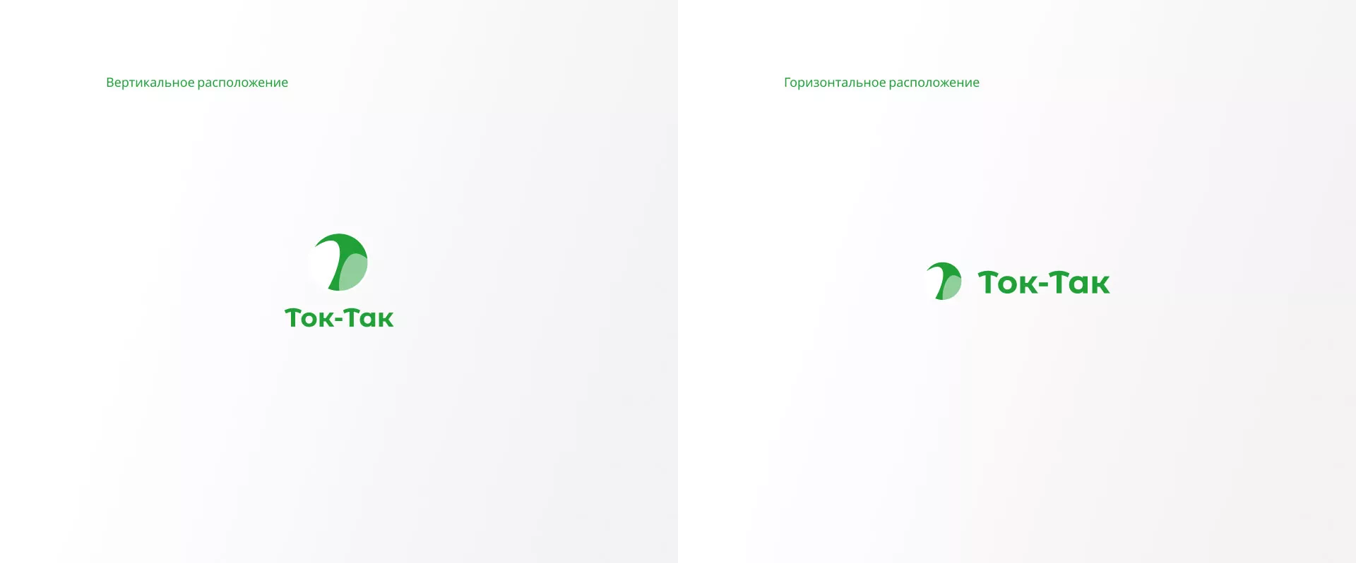 Разработка логотипа аутсорсинговой компании «Ток-Так» в Кировграде