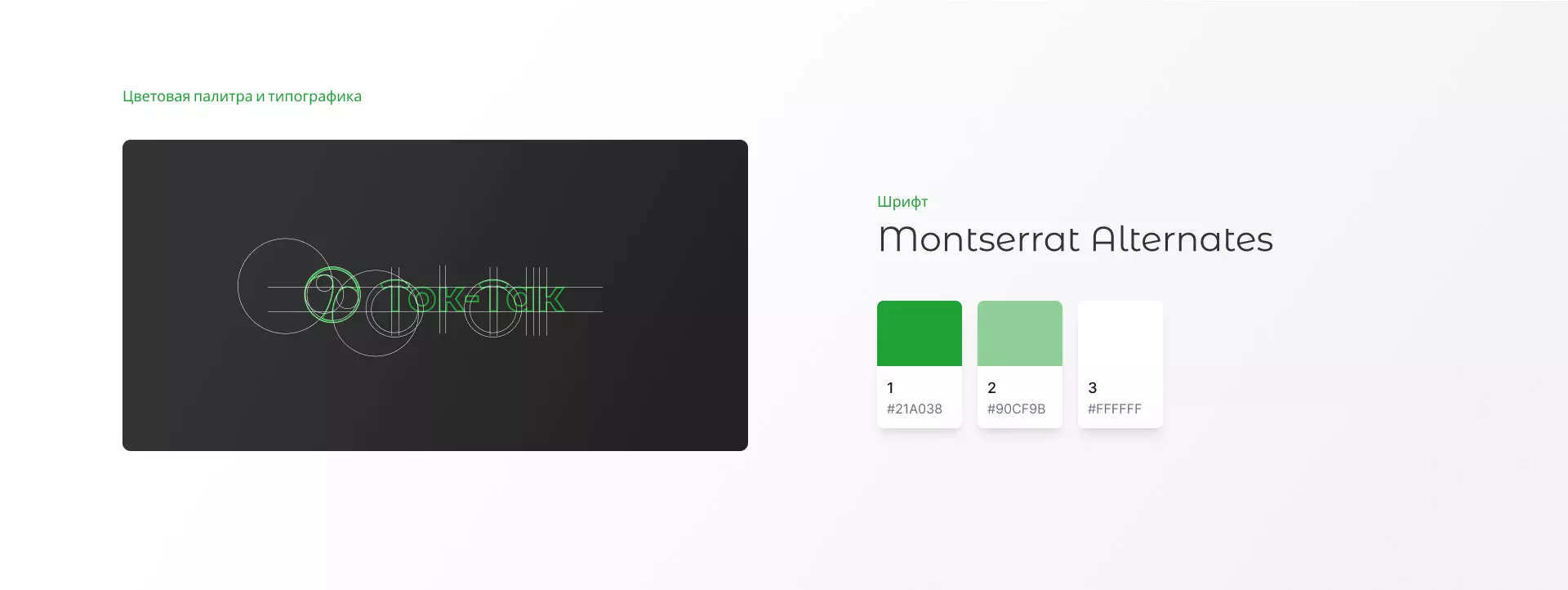 Разработка логотипа аутсорсинговой компании «Ток-Так» в Кировграде