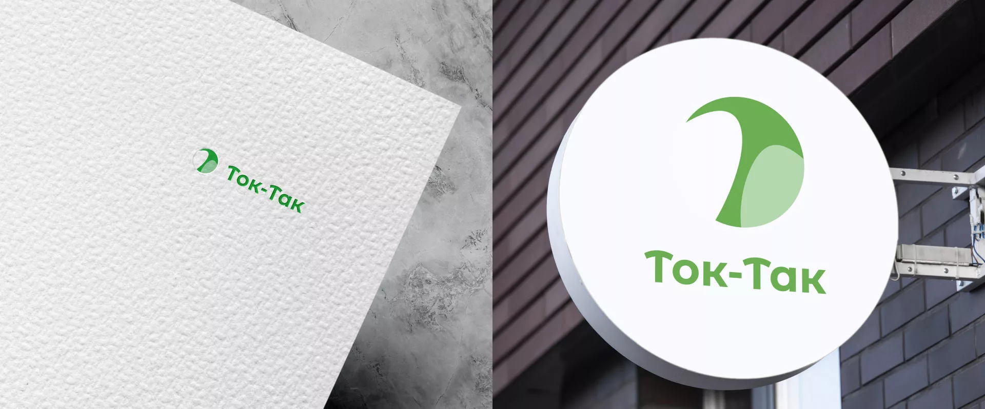 Разработка логотипа аутсорсинговой компании «Ток-Так» в Кировграде