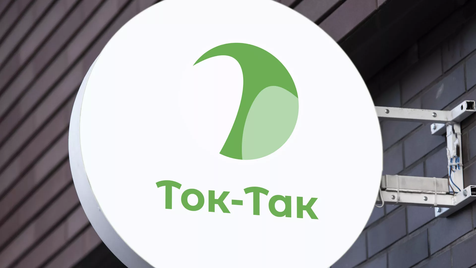 Разработка логотипа аутсорсинговой компании «Ток-Так» в Кировграде