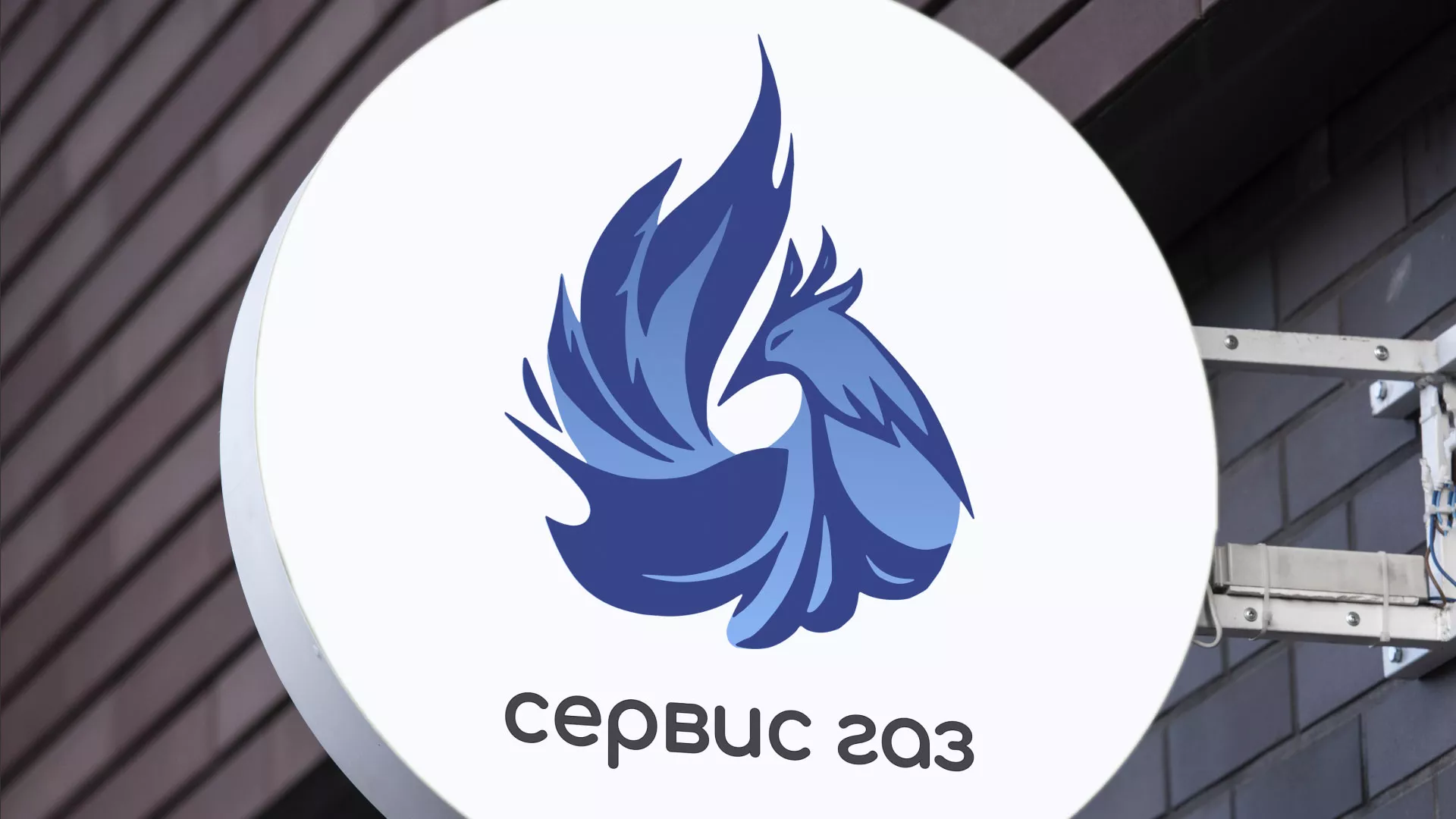 Создание логотипа «Сервис газ» в Кировграде