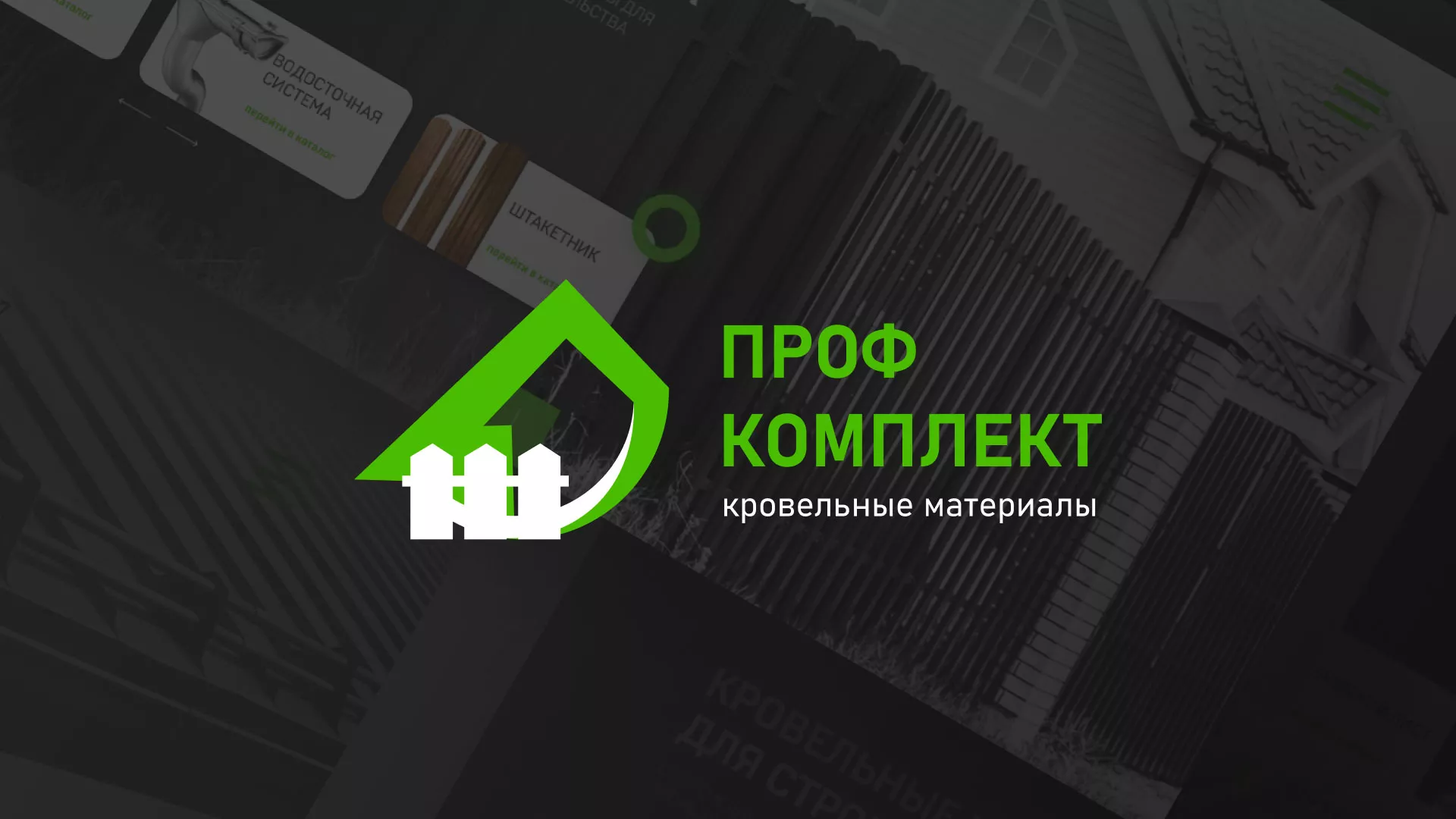 Создание сайта компании «Проф Комплект» в Кировграде