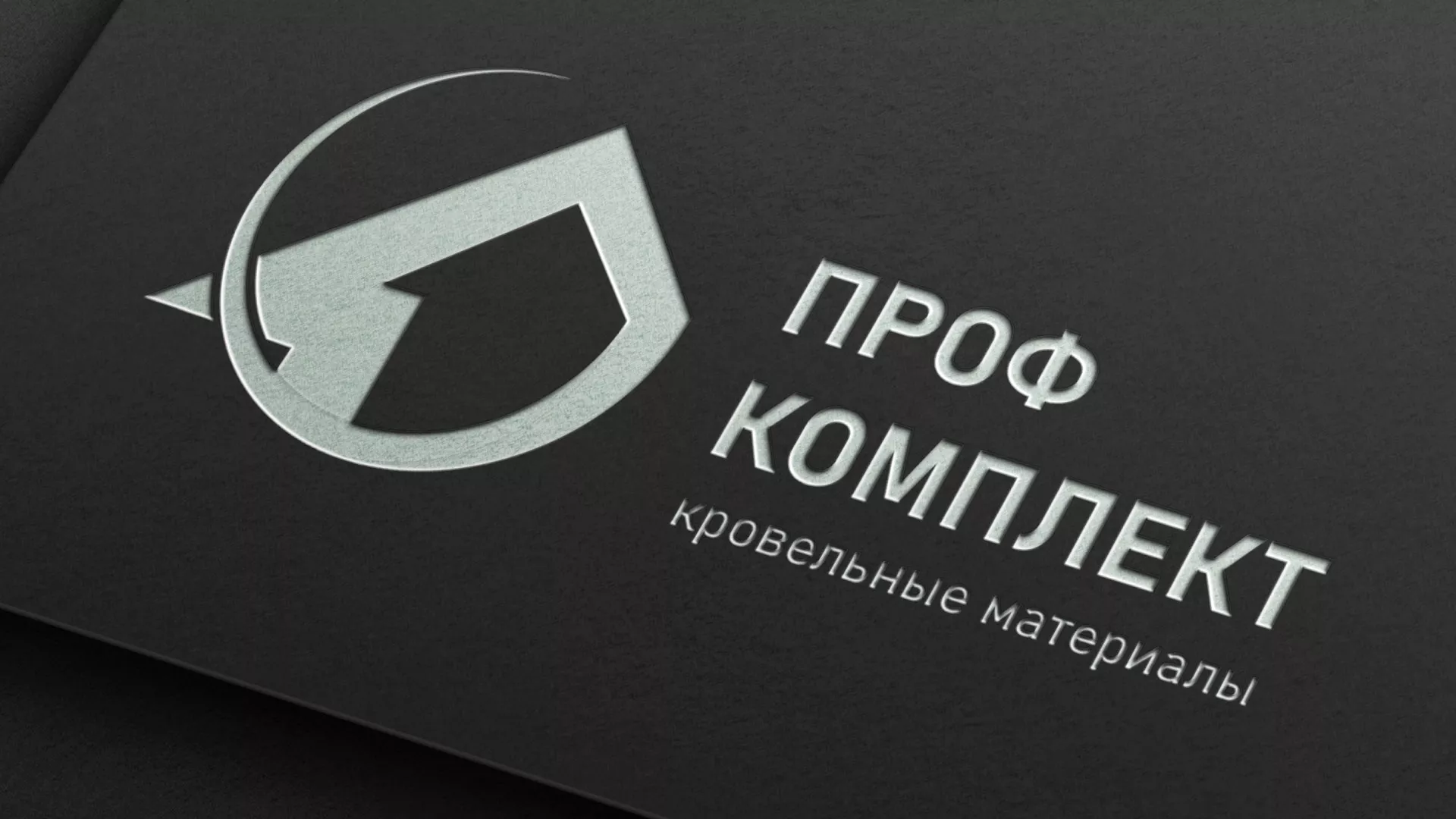 Разработка логотипа компании «Проф Комплект» в Кировграде