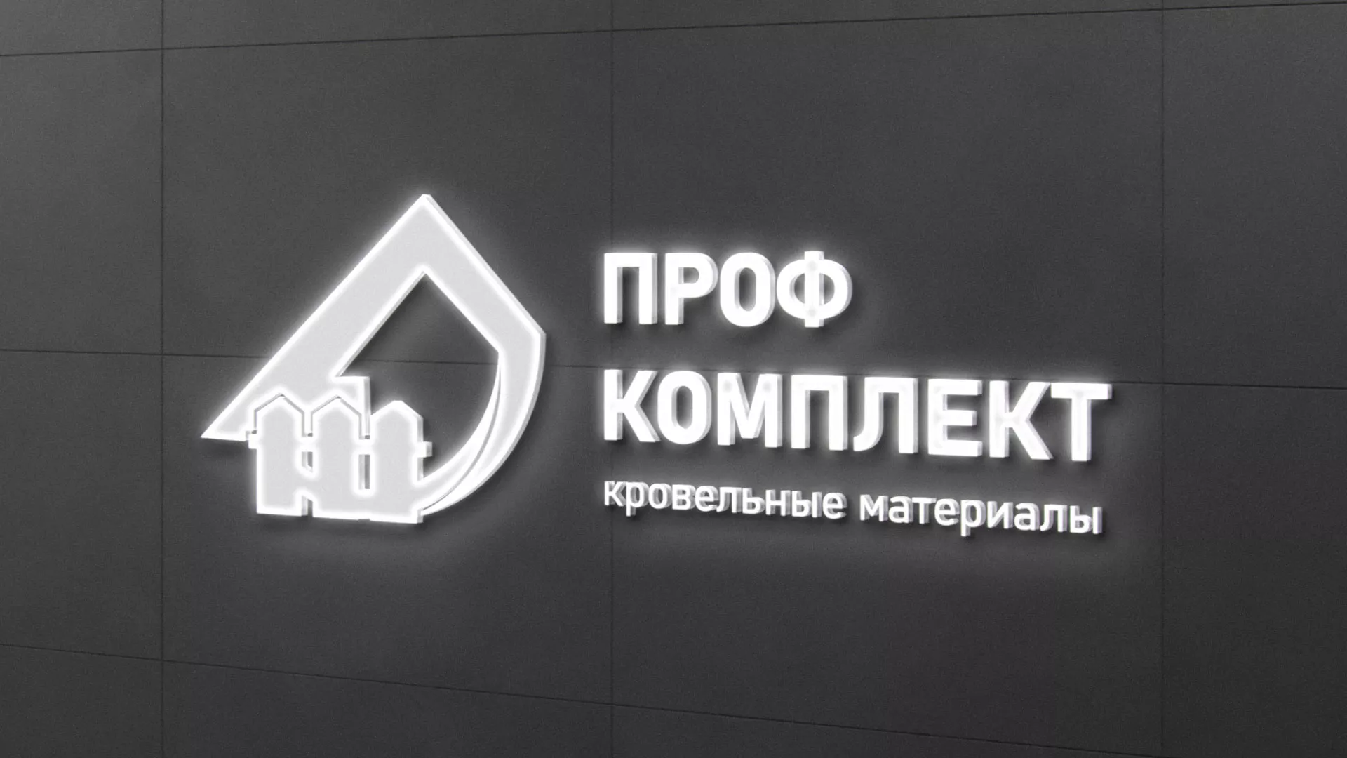 Разработка логотипа «Проф Комплект» в Кировграде