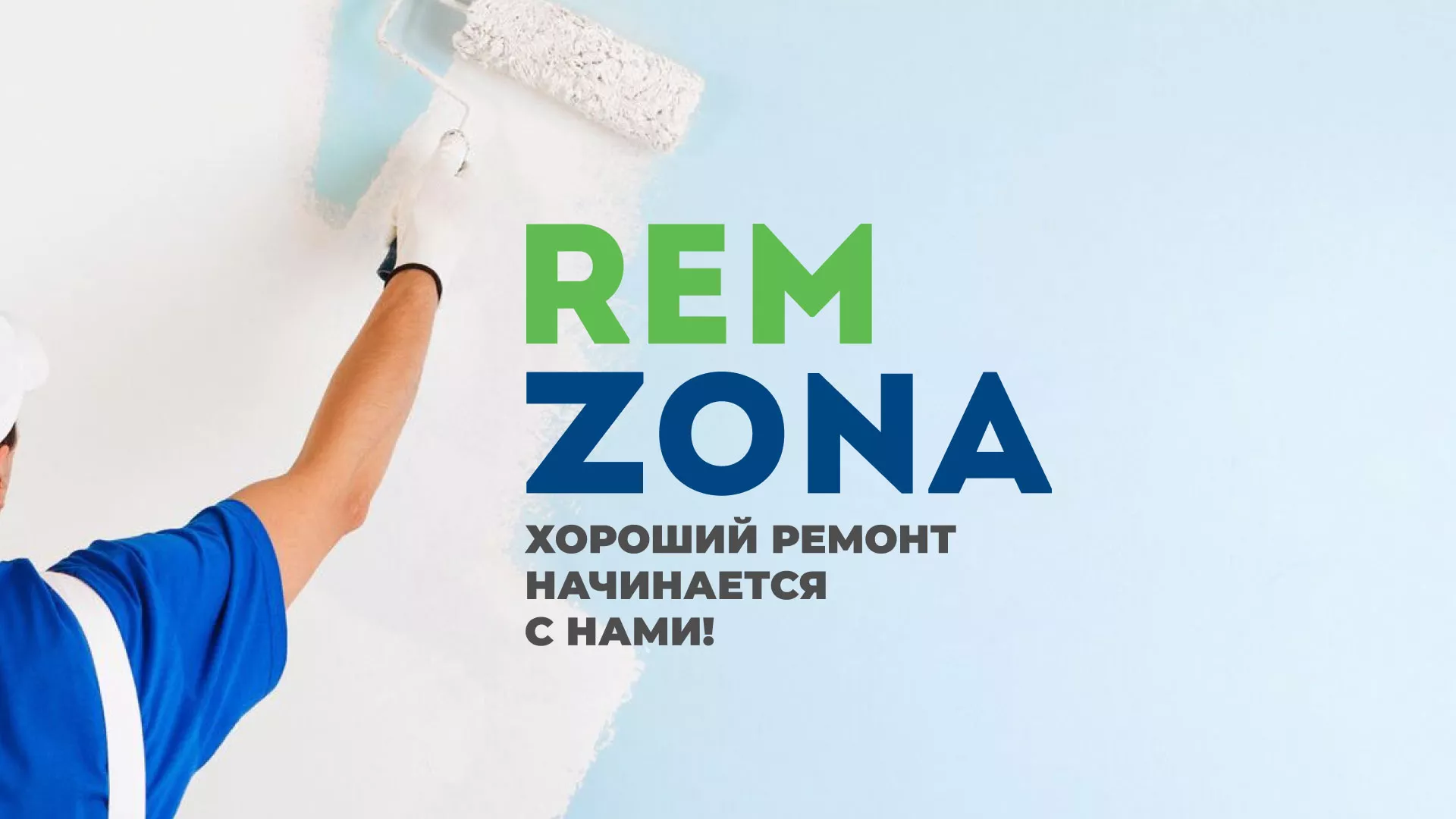 Разработка сайта компании «REMZONA» в Кировграде