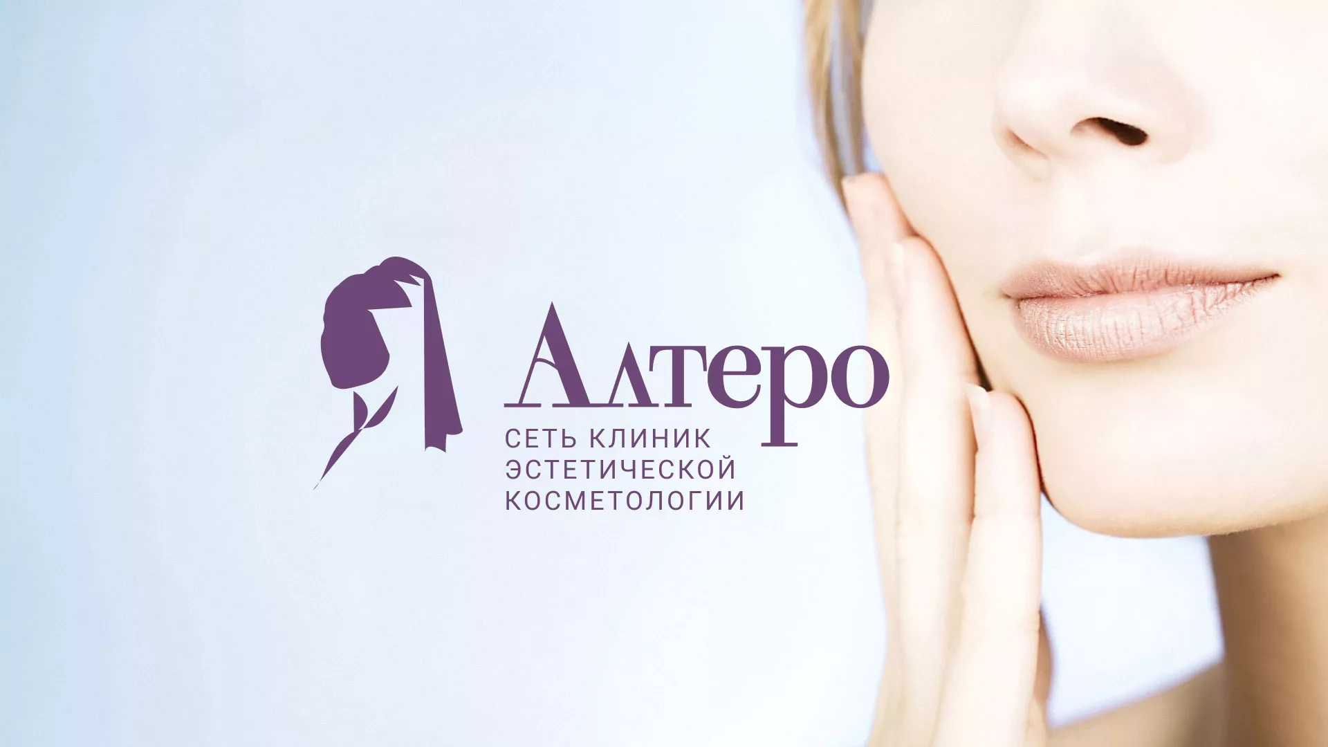 Создание сайта сети клиник эстетической косметологии «Алтеро» в Кировграде