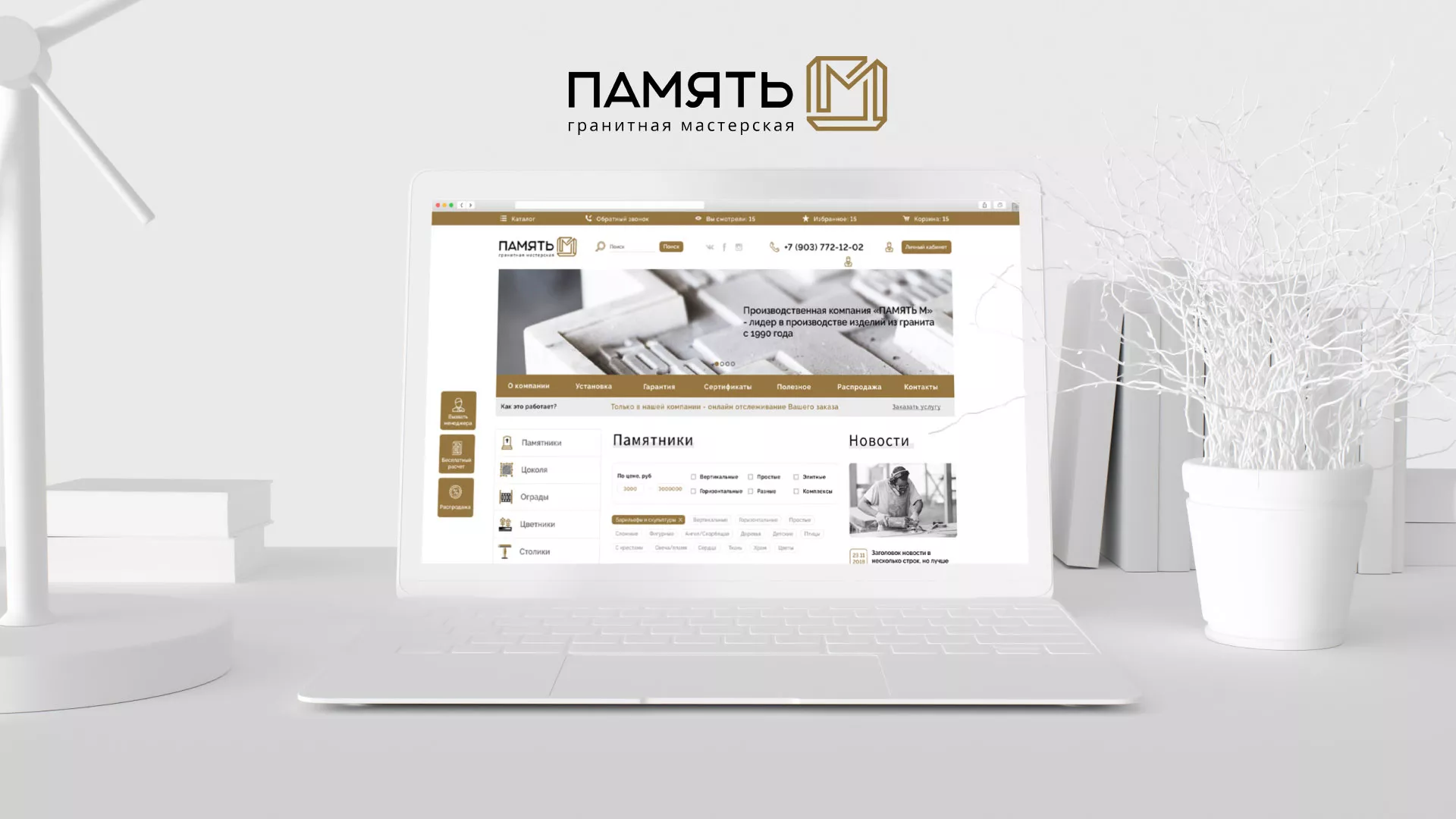 Разработка логотипа и сайта компании «Память-М» в Кировграде