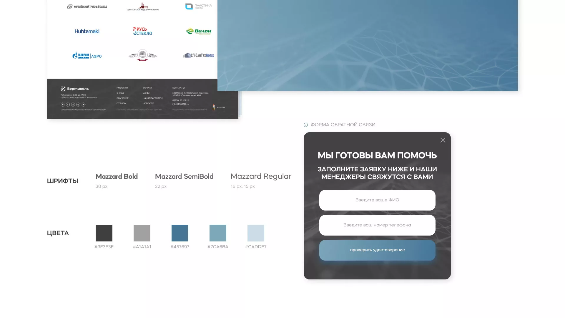 Создание сайта учебного центра «Вертикаль» в Кировграде