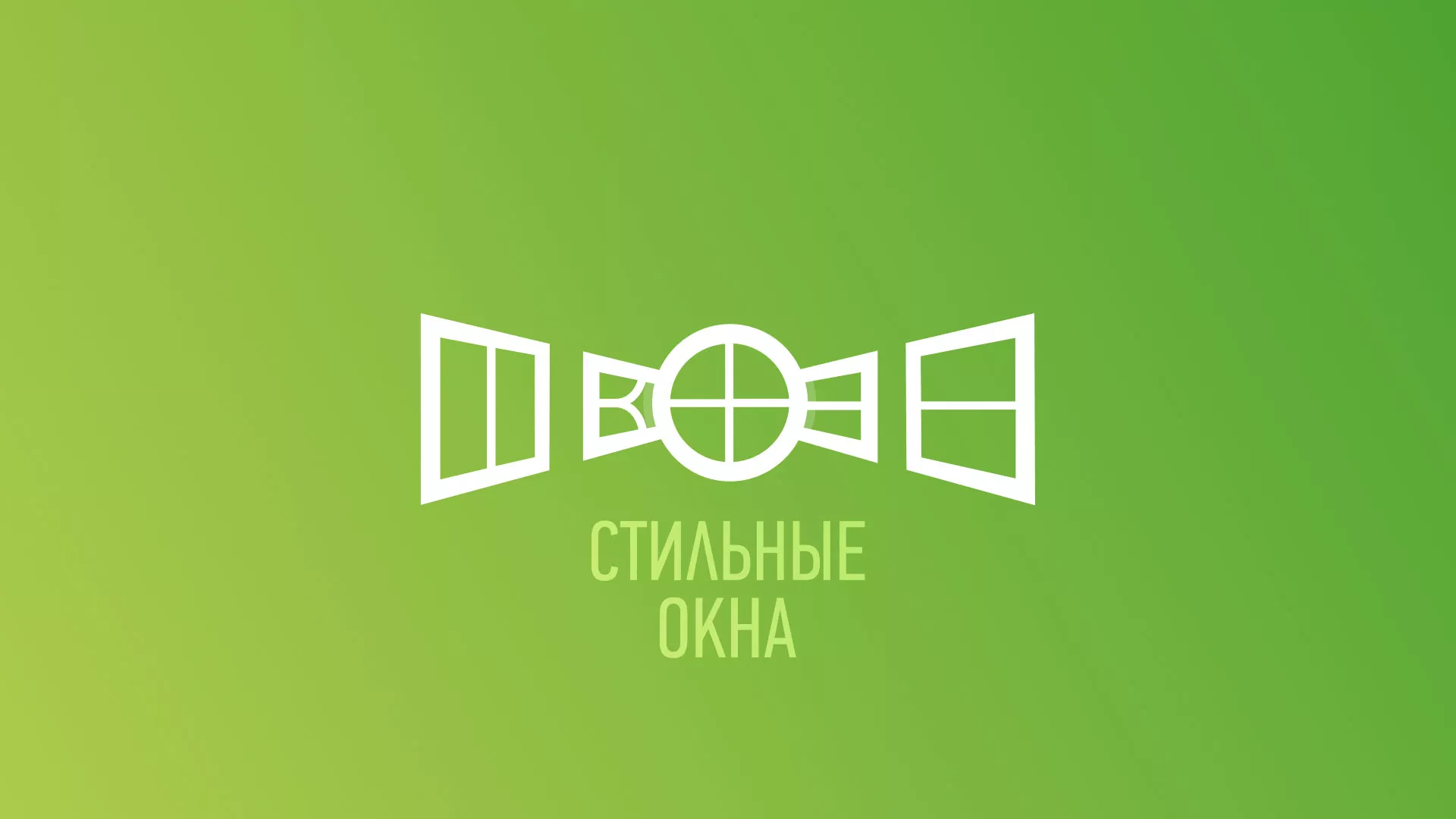 Разработка сайта по продаже пластиковых окон «Стильные окна» в Кировграде
