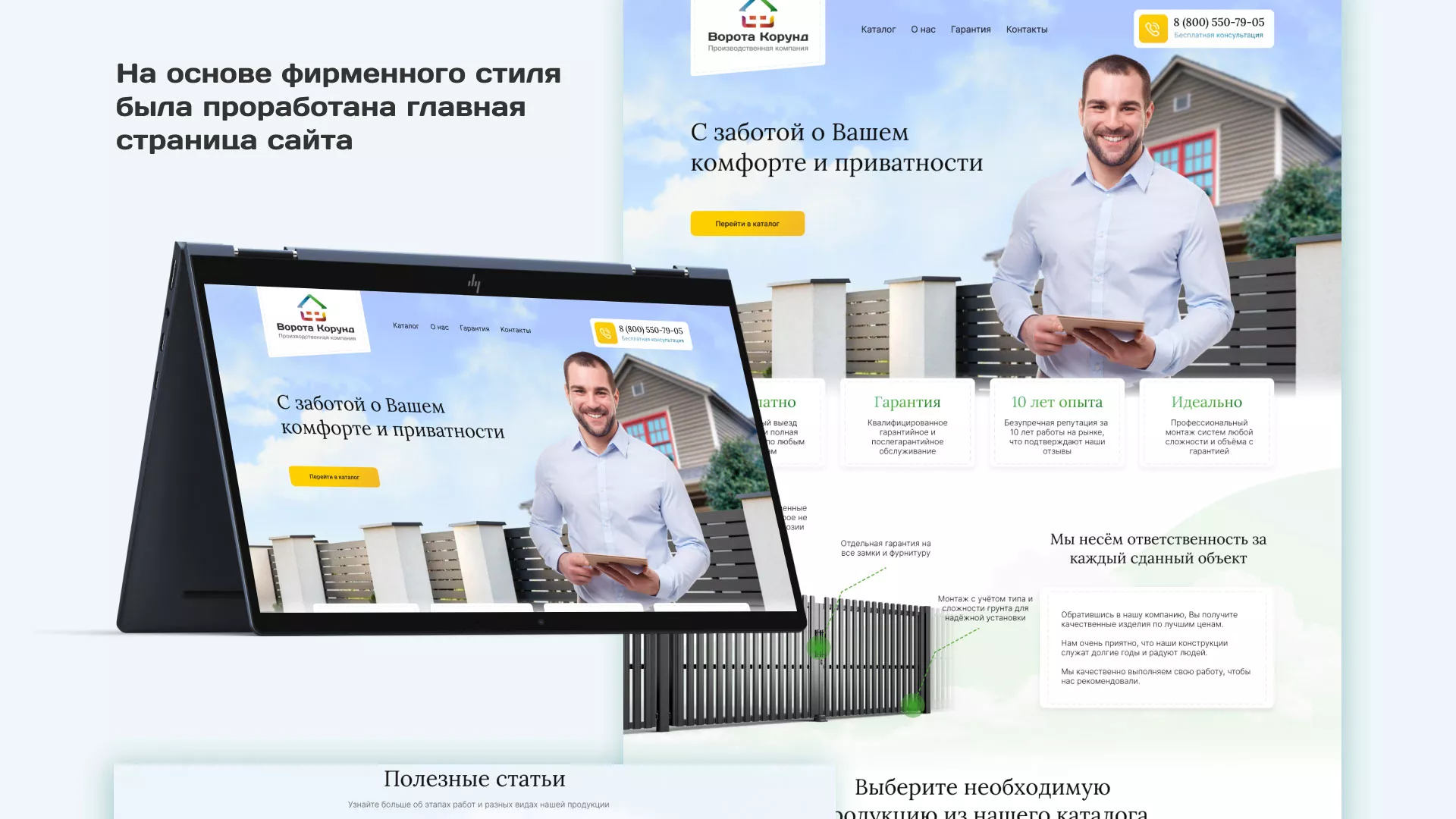 Разработка сайта производственной компании «Корунд» в Кировграде