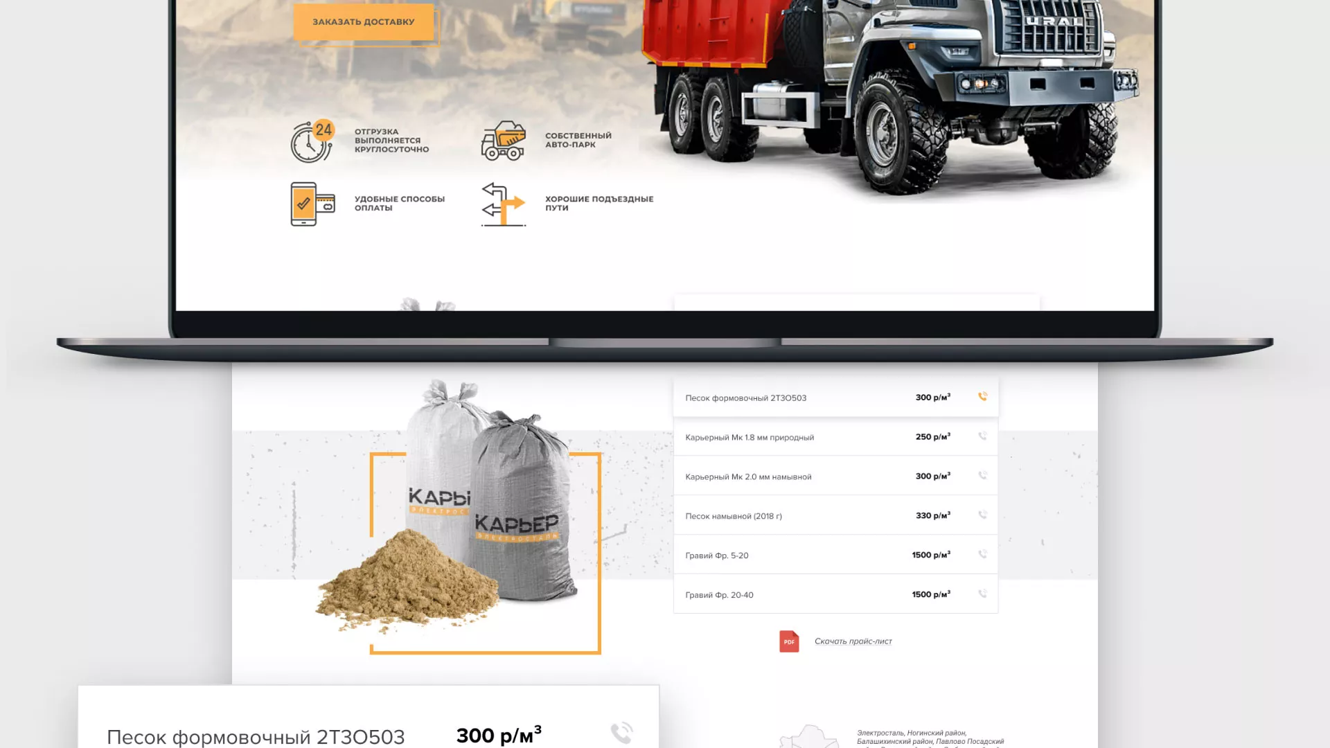 Разработка сайта по продаже нерудных материалов «Карьер» в Кировграде