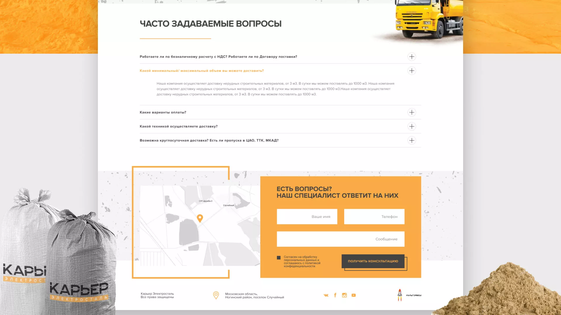 Разработка сайта по продаже нерудных материалов «Карьер» в Кировграде