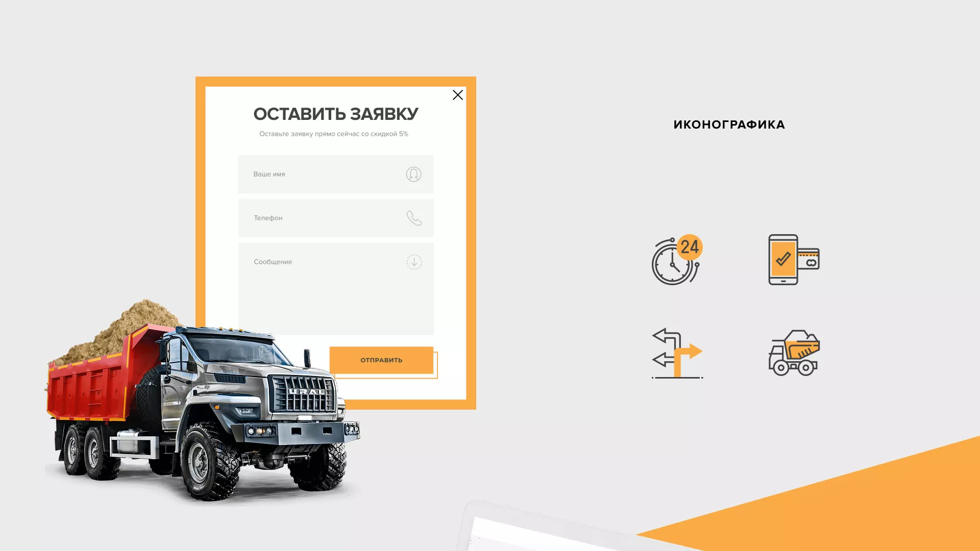 Разработка сайта по продаже нерудных материалов «Карьер» в Кировграде