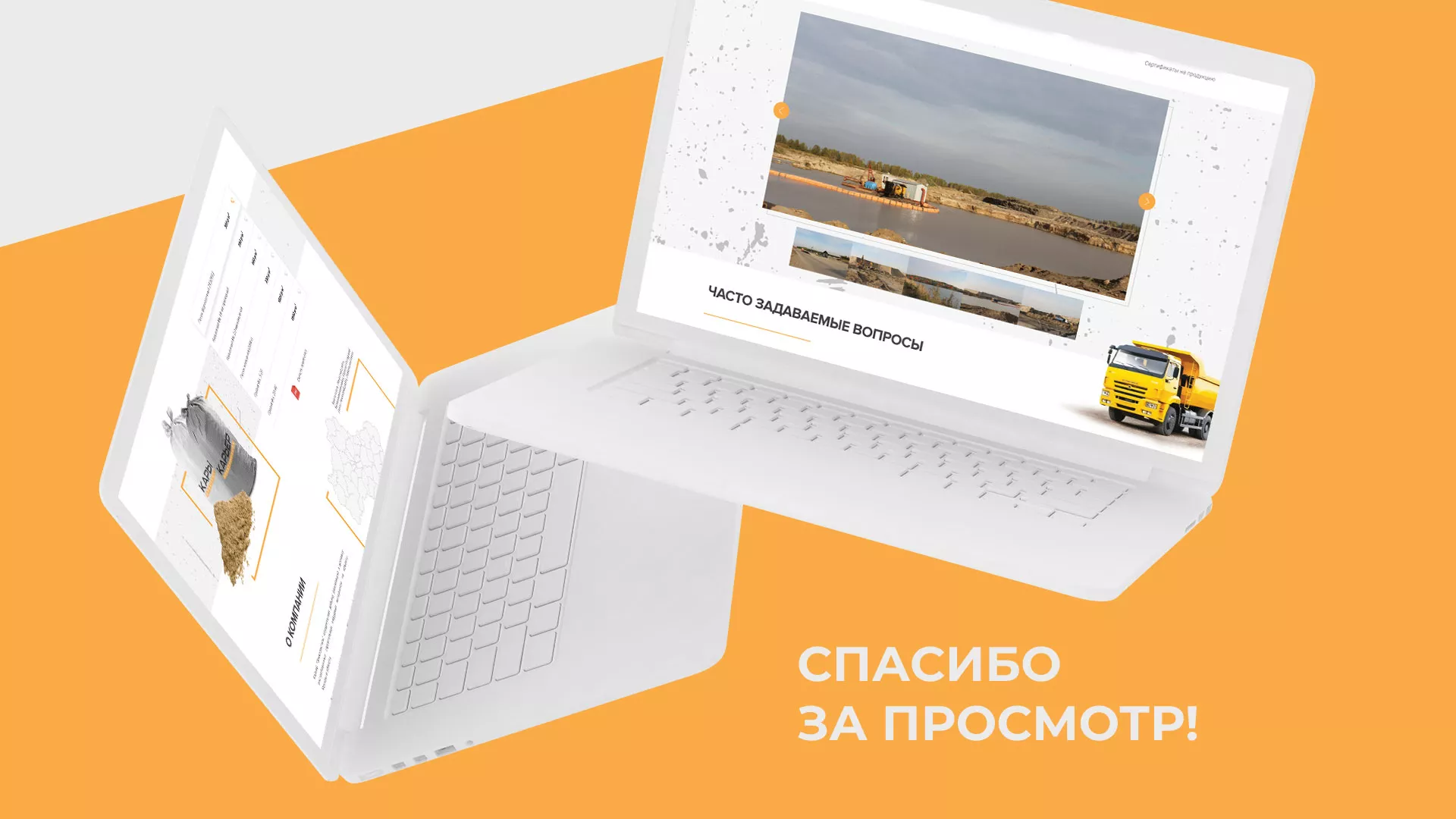 Разработка сайта по продаже нерудных материалов «Карьер» в Кировграде