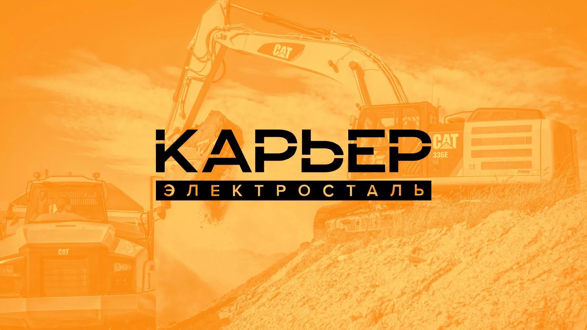 Разработка сайта по продаже нерудных материалов «Карьер» в Кировграде