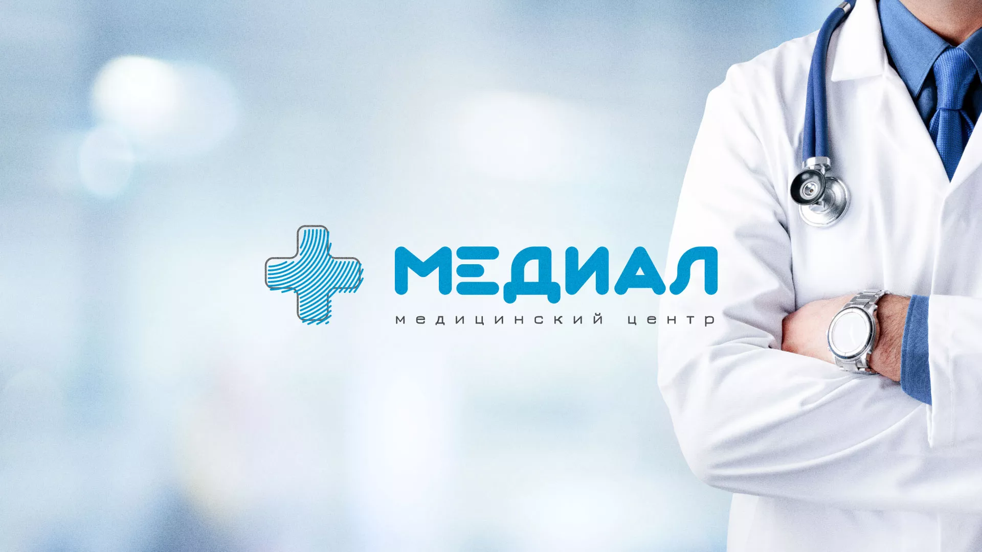 Создание сайта для медицинского центра «Медиал» в Кировграде