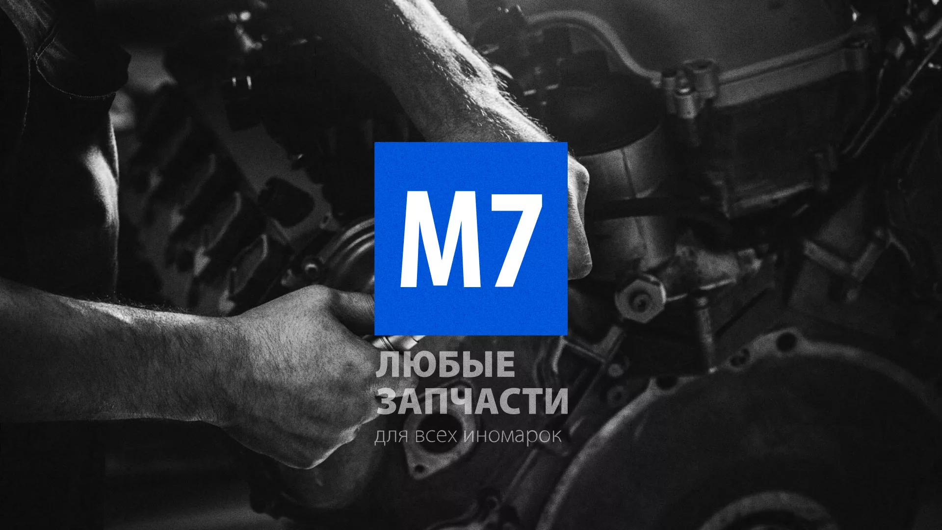 Разработка сайта магазина автозапчастей «М7» в Кировграде