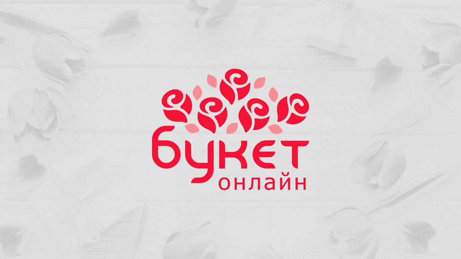 Создание интернет-магазина «Букет-онлайн» по цветам в Кировграде