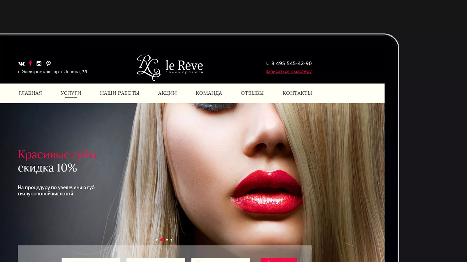 Создание сайта для салона красоты «Le Reve» в Кировграде