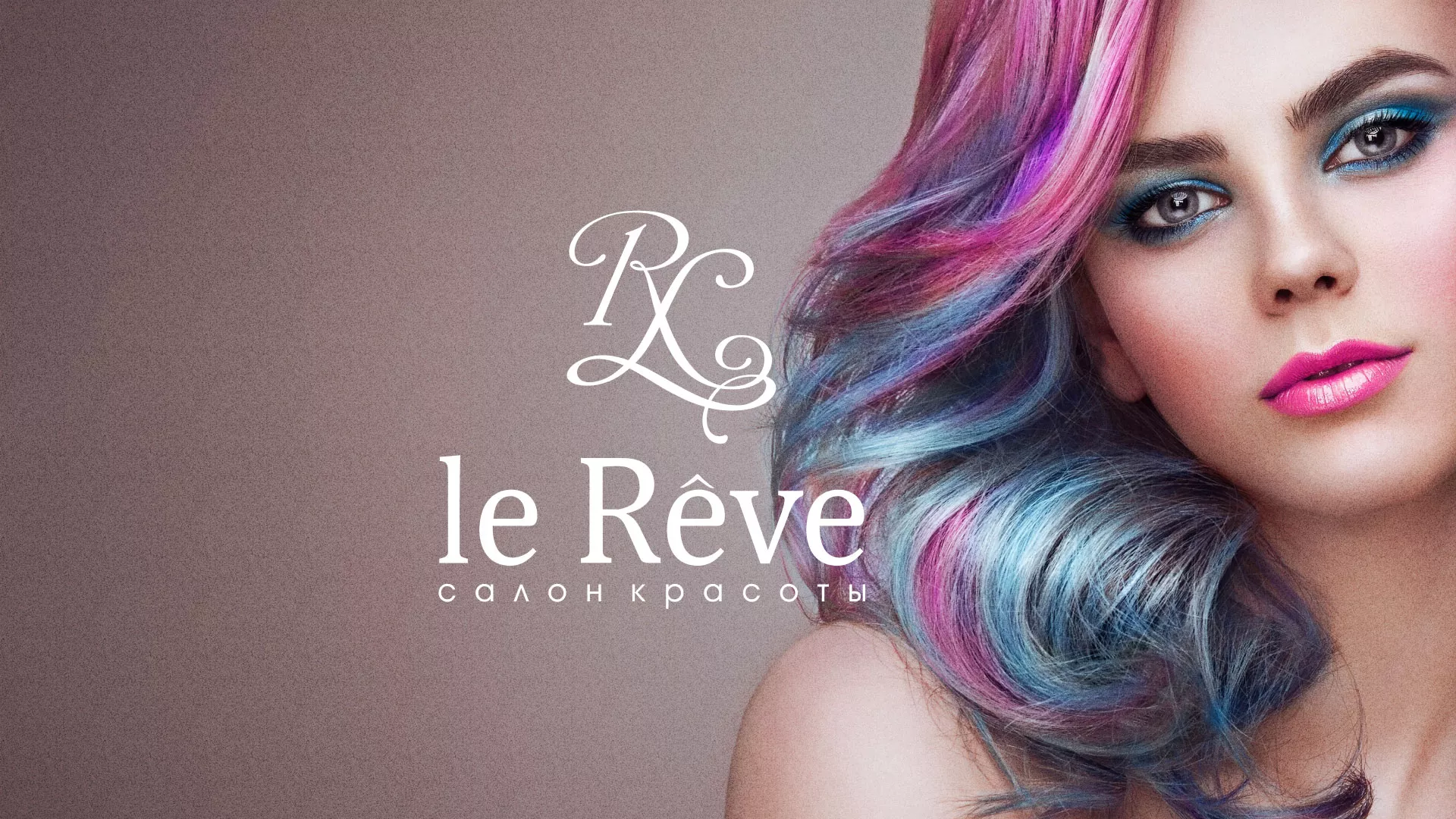 Создание сайта для салона красоты «Le Reve» в Кировграде
