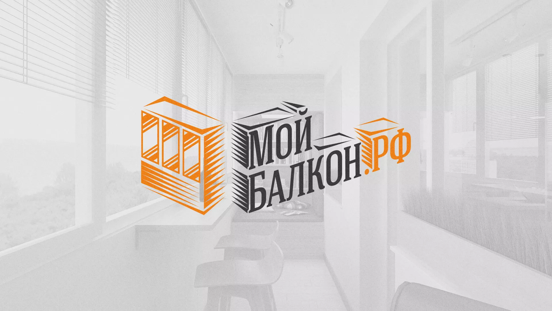 Разработка сайта для компании «Мой балкон» в Кировграде
