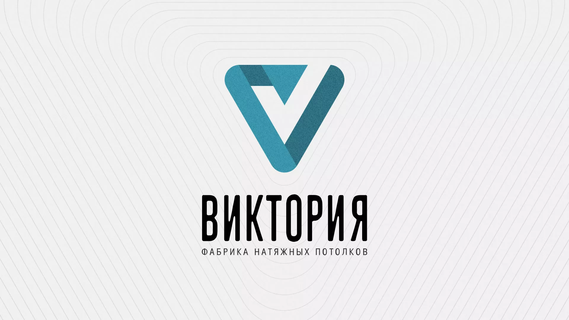 Разработка фирменного стиля компании по продаже и установке натяжных потолков в Кировграде