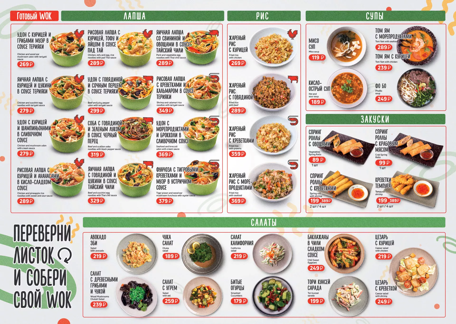 Оформление меню суши-бара «Roll Wok Club» в Кировграде