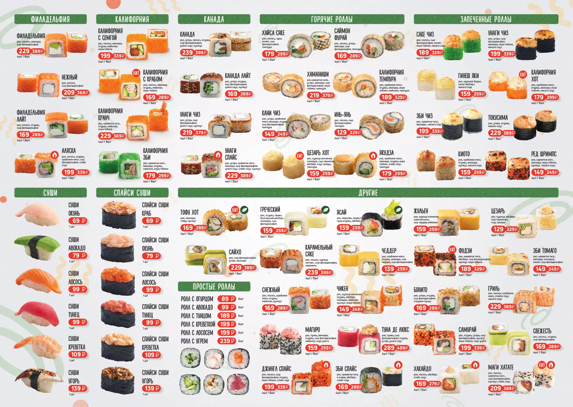 Оформление меню суши-бара «Roll Wok Club» в Кировграде